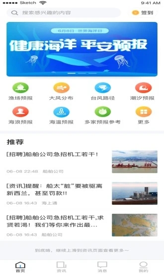 海上通app