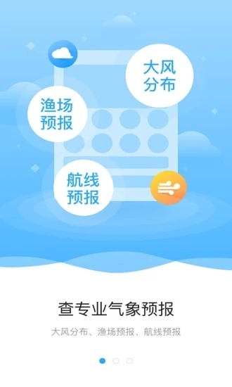 海上通app