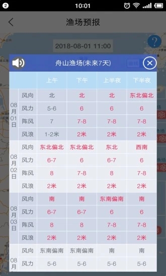 海上通app