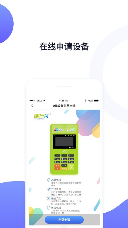 随行付plus官方版