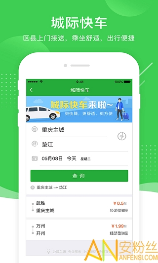 渝客行app 渝客行官方版下载