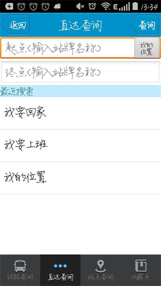 靖江智能掌上公交app