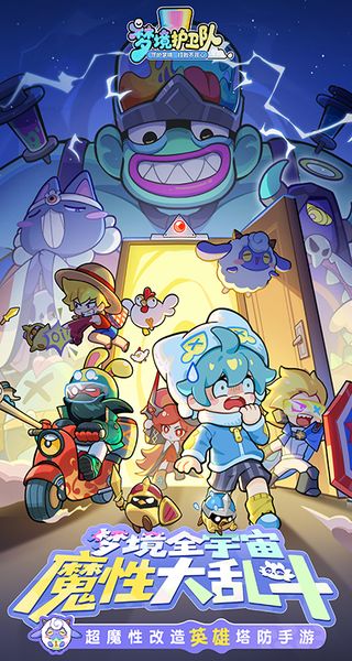 梦境护卫队最新版