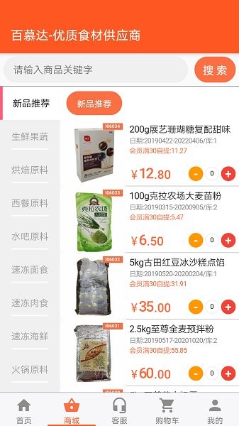 武汉百慕达网络超市官方下载