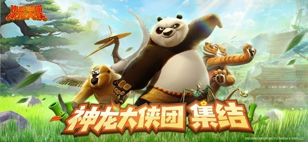 功夫熊猫神龙大侠游戏