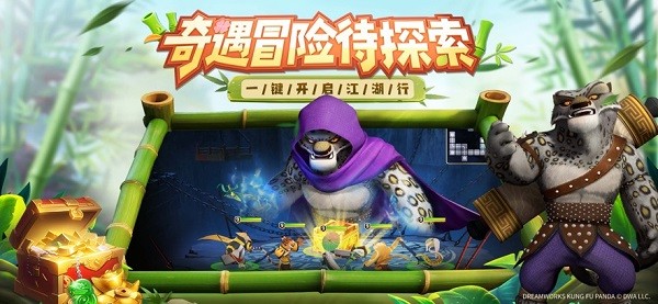 功夫熊猫神龙大侠手游