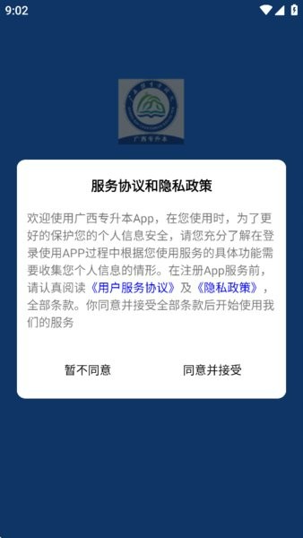 广西专升本平台