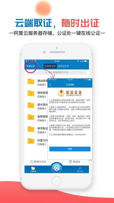 移动公证app