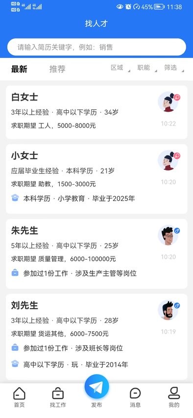 临沂求职招聘网官方版