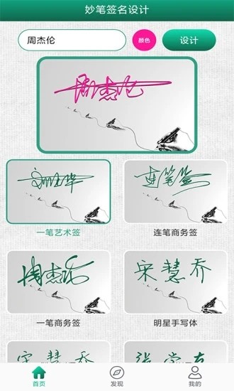 妙笔签名设计app最新版