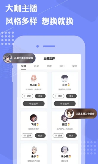 免费配音助手app(魔音配音神器)