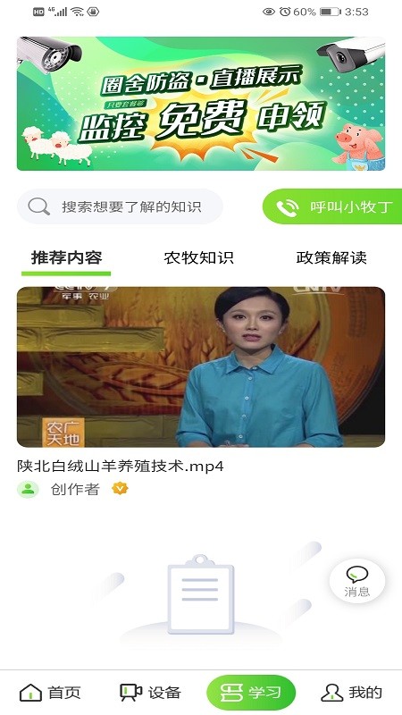 小牧丁官方软件