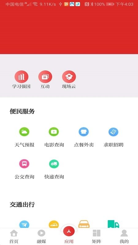 爱天长app