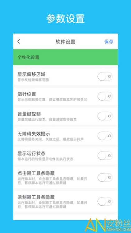 i点击器app