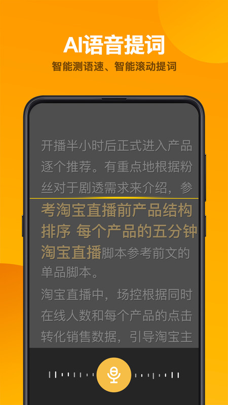 快提词app