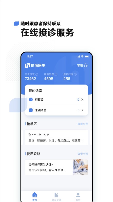 小荷医生官方版