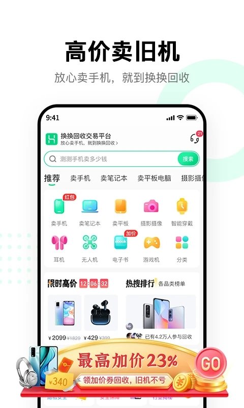 换换回收app “换换回收官网版下载”