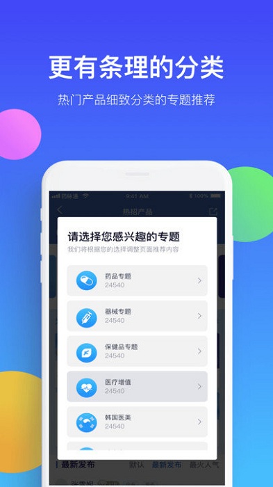 药脉通app