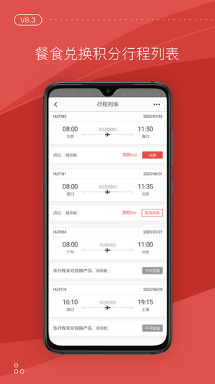 海南航空手机app下载
