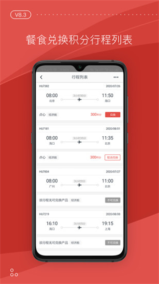 海航手机客户端