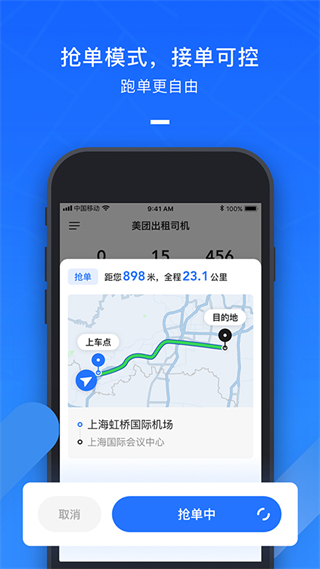 美团出行司机版app
