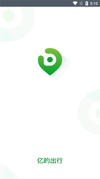 亿的出行出租车