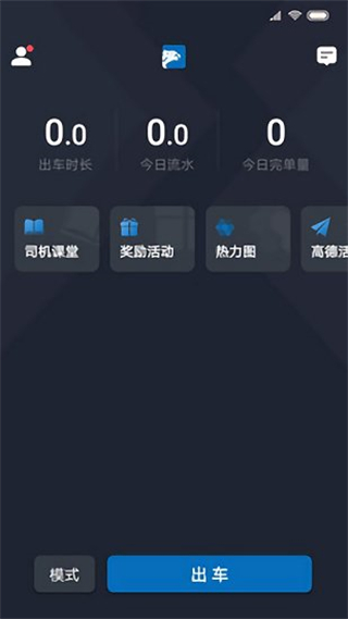 飞豹出行司机端app