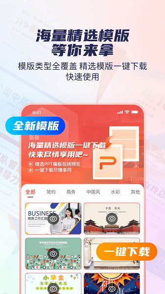 AI做PPT软件 爱做PPT app下载