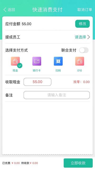商户收银宝企业版