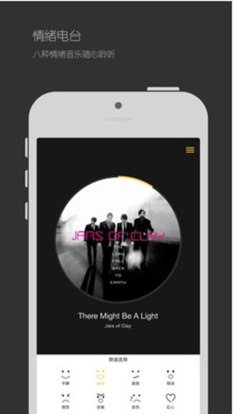 emo听歌软件 emo音乐下载