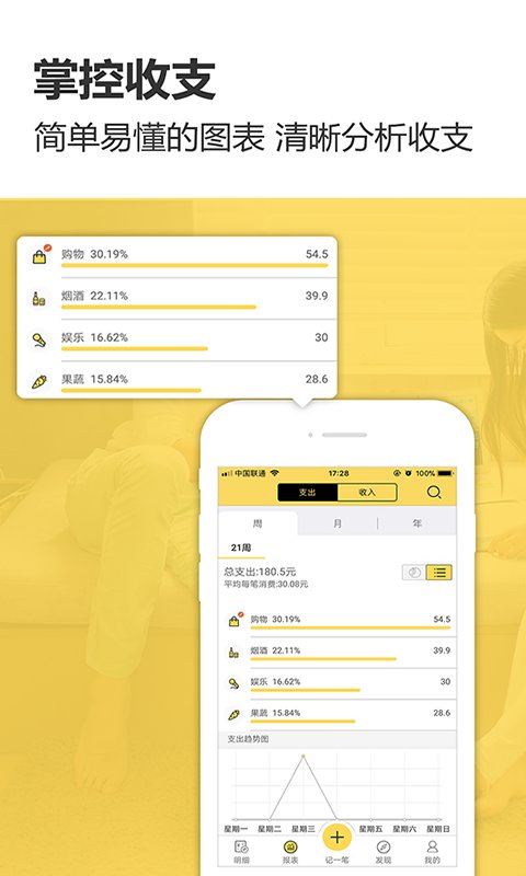 预计智能账本app