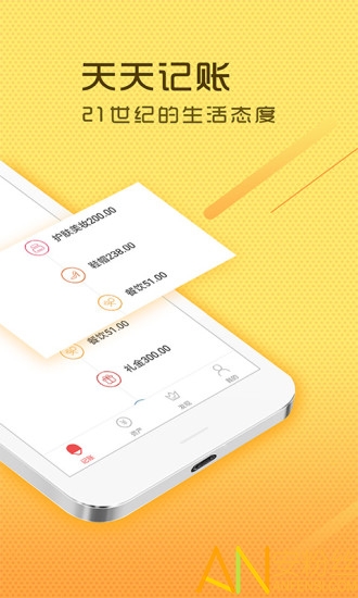 记账小账软件