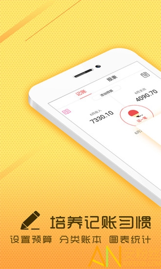 记账小账软件
