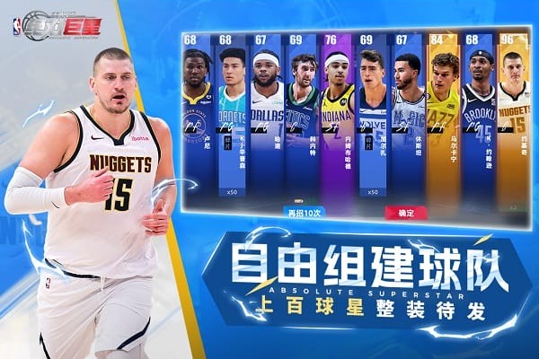 美职篮绝对巨星官方正版