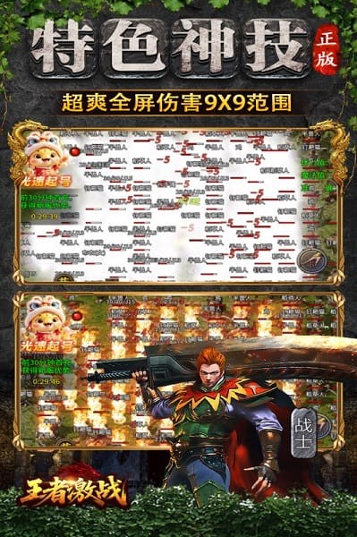 王者激战最新版