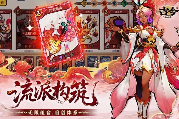 古今2风起蓬莱手游