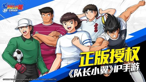 队长小翼王牌对决游戏最新版(CAPTAIN TSUBASA: ACE)