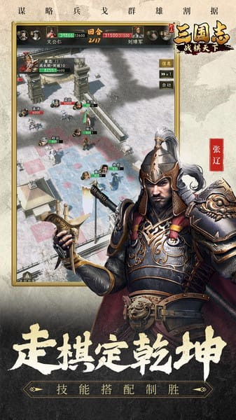三国志战棋天下游戏