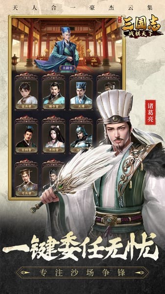 三国志战棋天下手游
