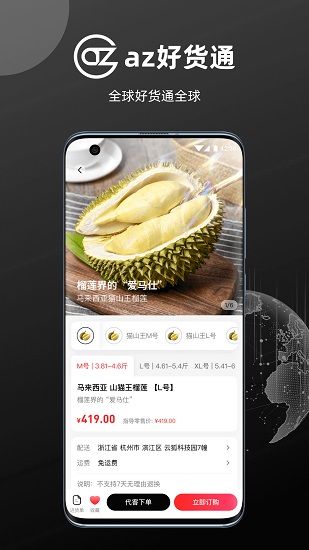 az好货通官方版