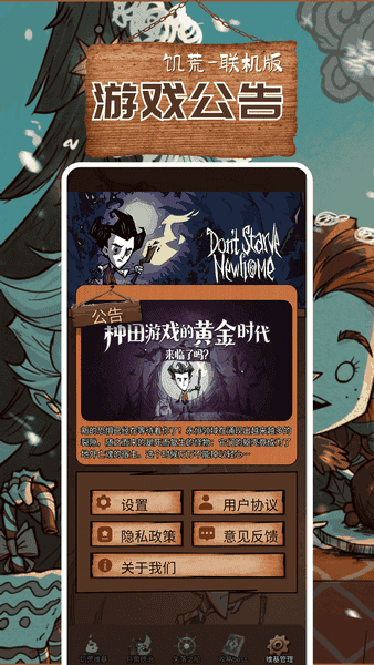 饥荒助手手机版下载 饥荒助手盒子app