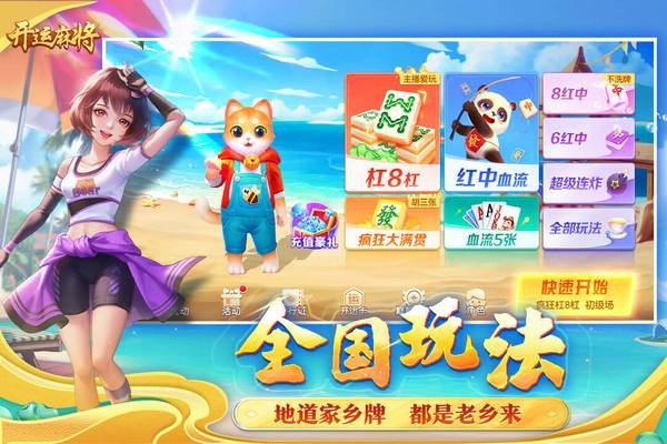 开运麻将手机版 开运麻将官方正版