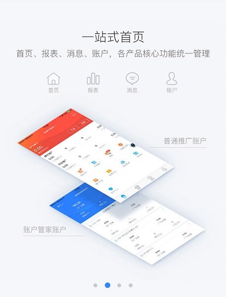 百度推广官方软件(又名百度营销)