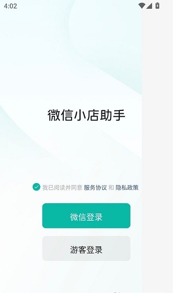 微信小店助手app下载安装