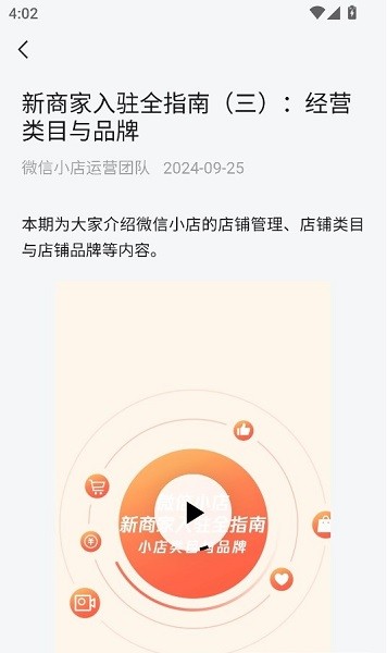 微信小店助手手机端