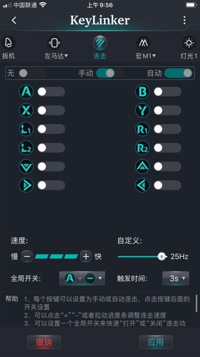 keylinker游戏辅助软件