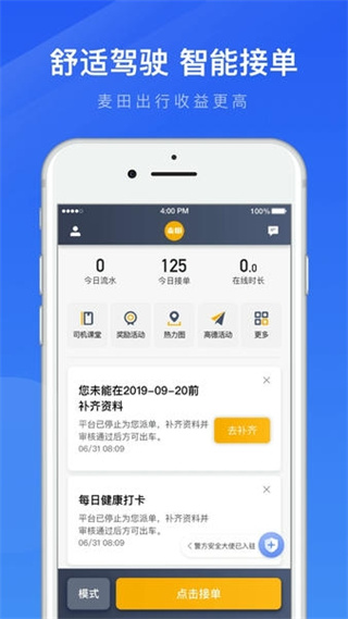 麦田出行车主端