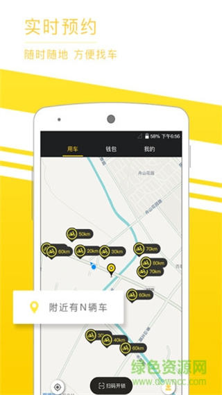 觅马出行最新版本