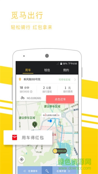 觅马出行最新版本