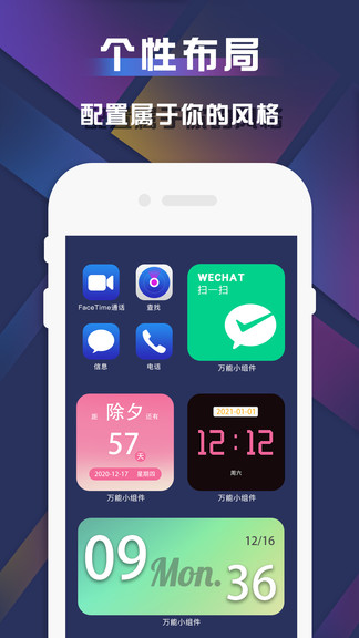 苹果小组件软件